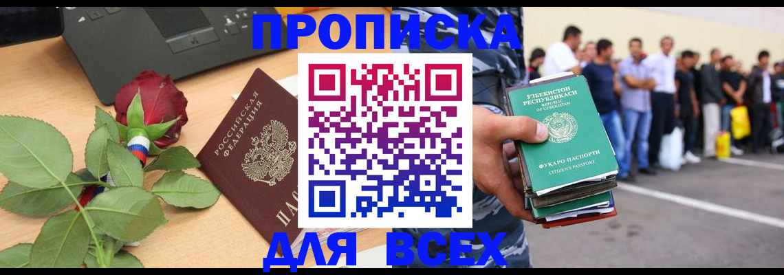 прописка иностранных граждан в Карасуке