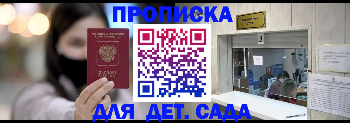 прописка для работы в Карасуке